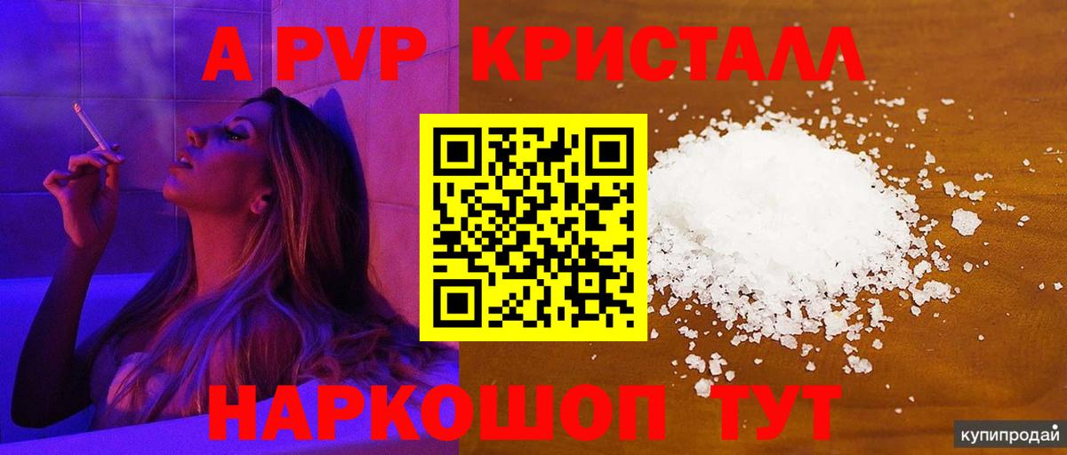 A-PVP крисы CK Прокопьевск