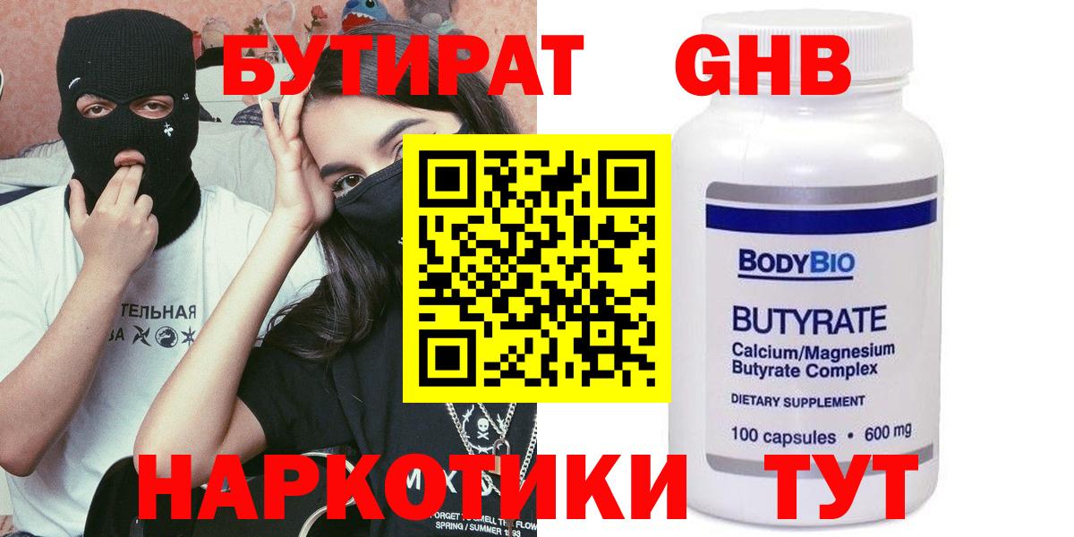 Бутират GHB Прокопьевск