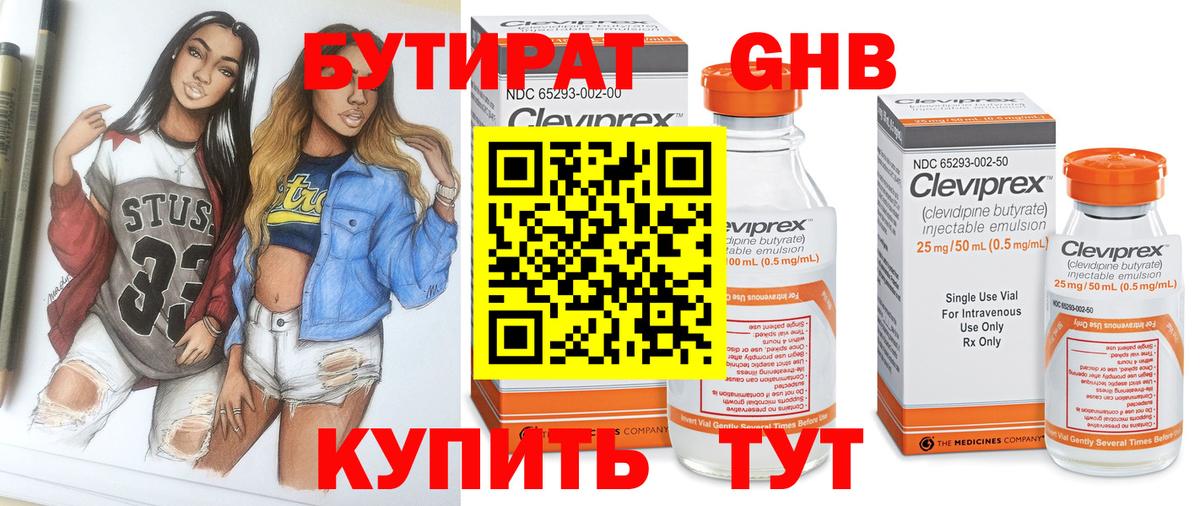 БУТИРАТ  Бутират оксибутират  Вход с VPN  Прокопьевск 