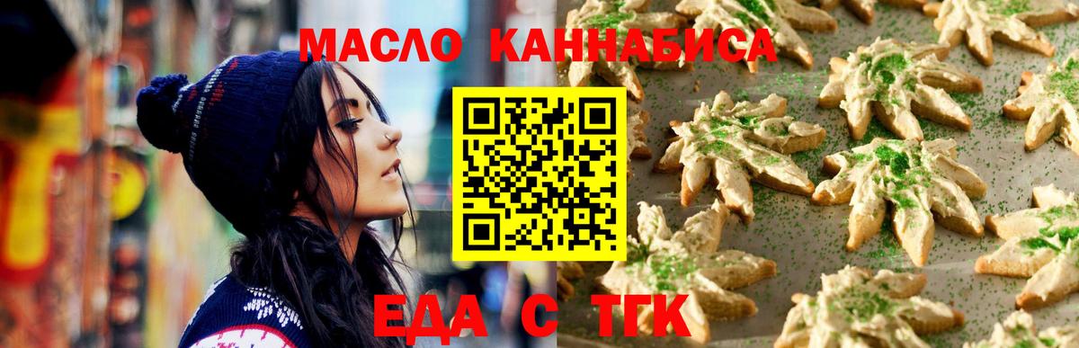 Печенье с ТГК конопля Прокопьевск