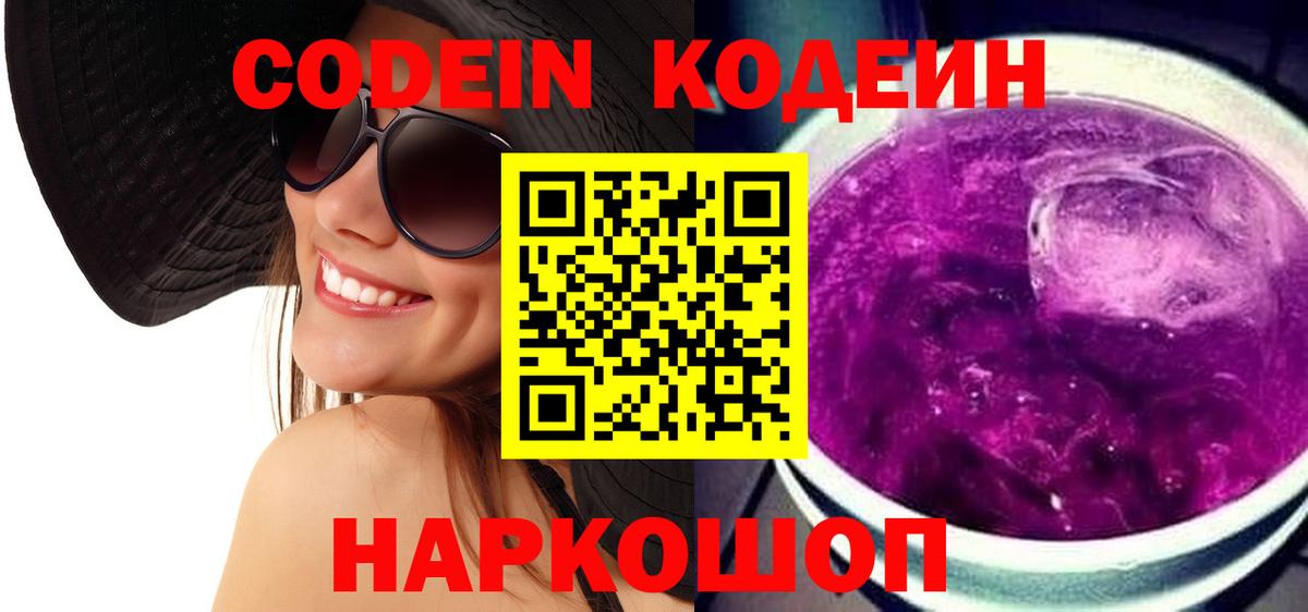 Кодеиновый сироп Lean напиток Lean (лин)  Вход с VPN  Прокопьевск 