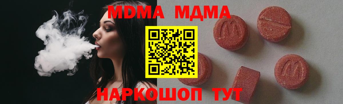 МДМА кристаллы  МДМА  Прокопьевск  MDMA crystal  Вход с VPN 