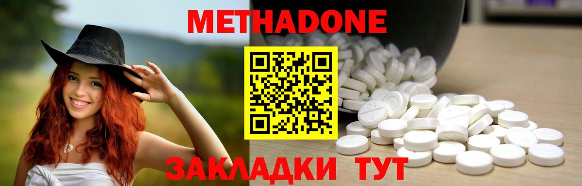 Метадон кристалл Прокопьевск